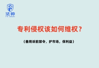 专利侵权如何维权？72小时法院禁令实录—“创新科技”诉前保卫"新质生产力"