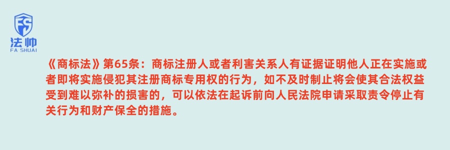 《中华人民共和国商标法》第65条 《中华人民共和国商标法》第65条