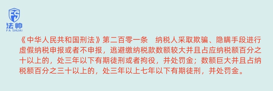 中华人民共和国刑法第201条