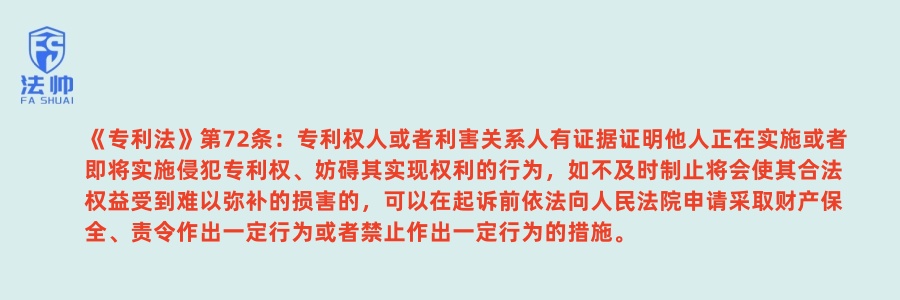 《专利法》第72条