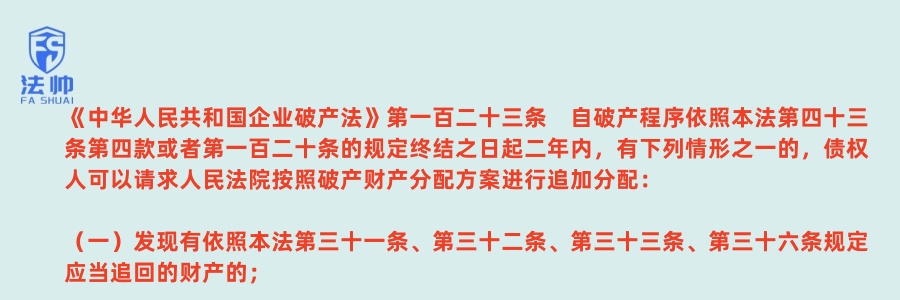 《破产法》第123条