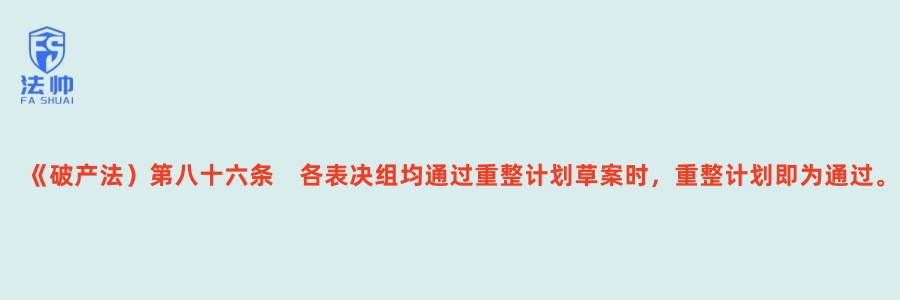 《破产法》第86条 《破产法》第86条