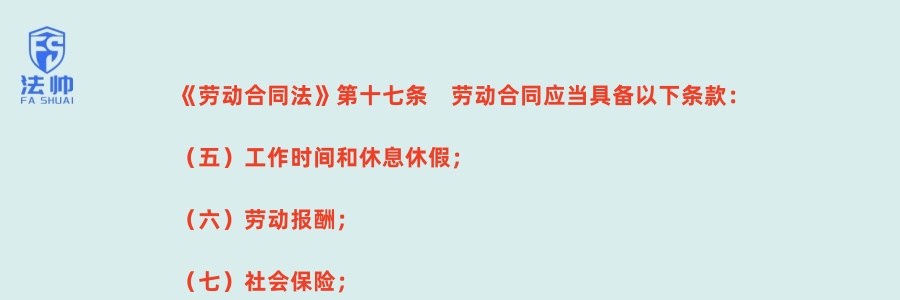 《劳动合同法》第17条