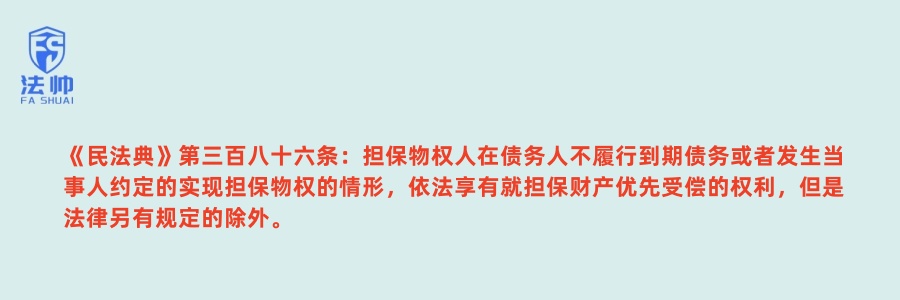 《民法典》第386条