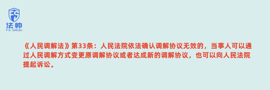 《人民调解法》第33条