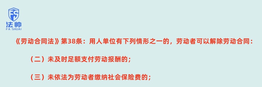 《劳动合同法》第38条