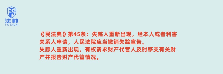 《民法典》第45条