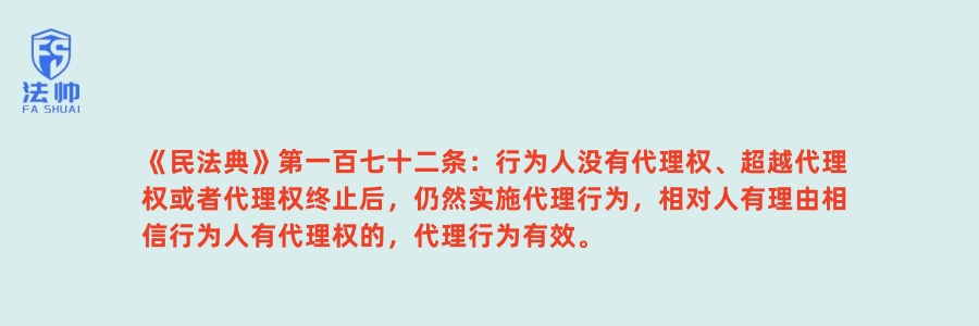 《民法典》第172条