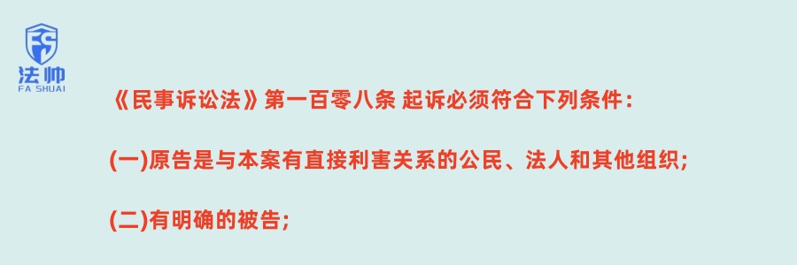 《民事诉讼法》第108条