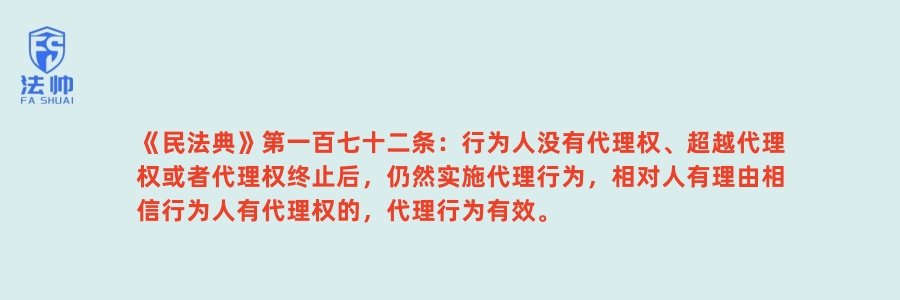 《民法典》第172条